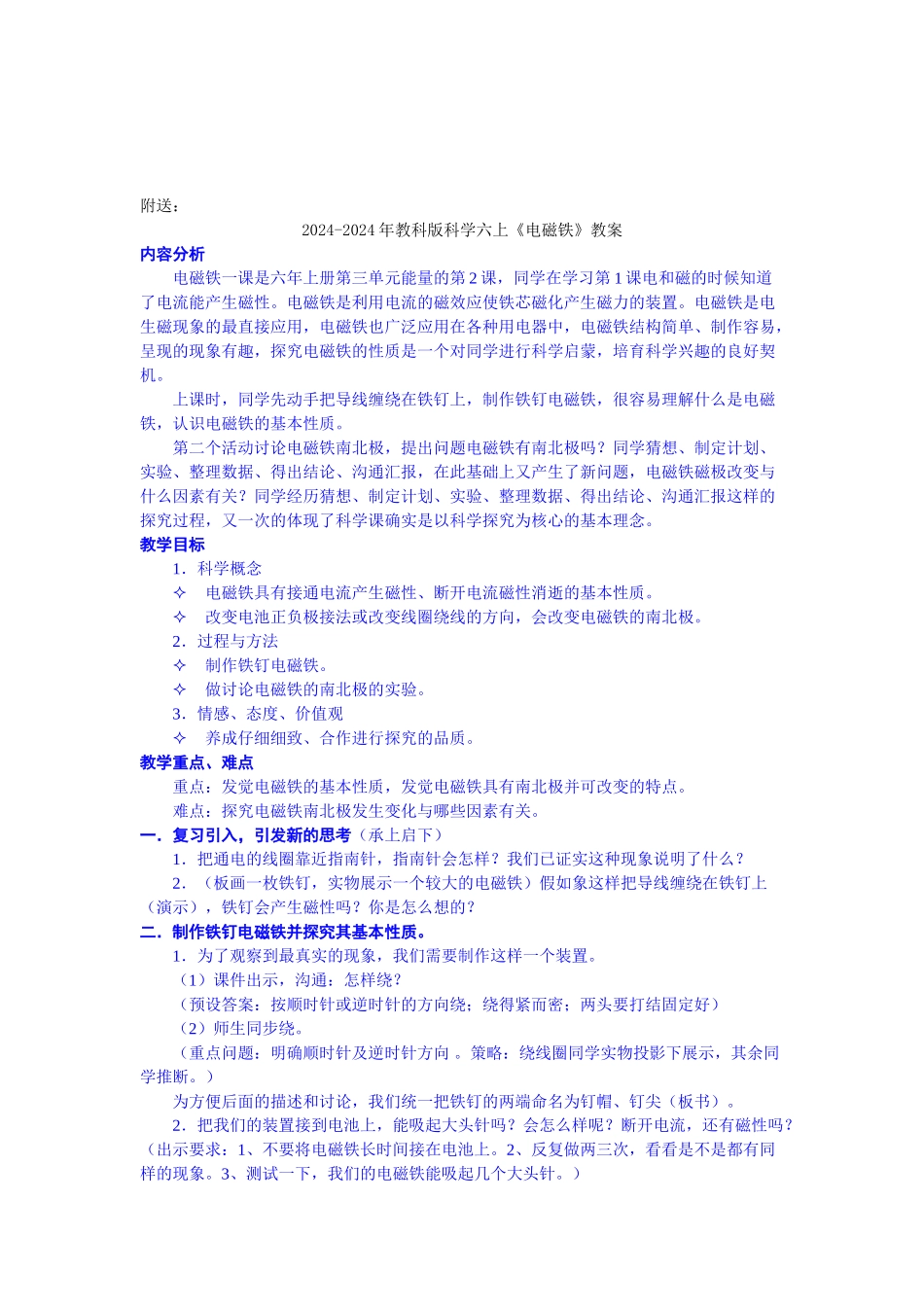 2024-2024年教科版科学六上《电磁铁》参考教案_第3页