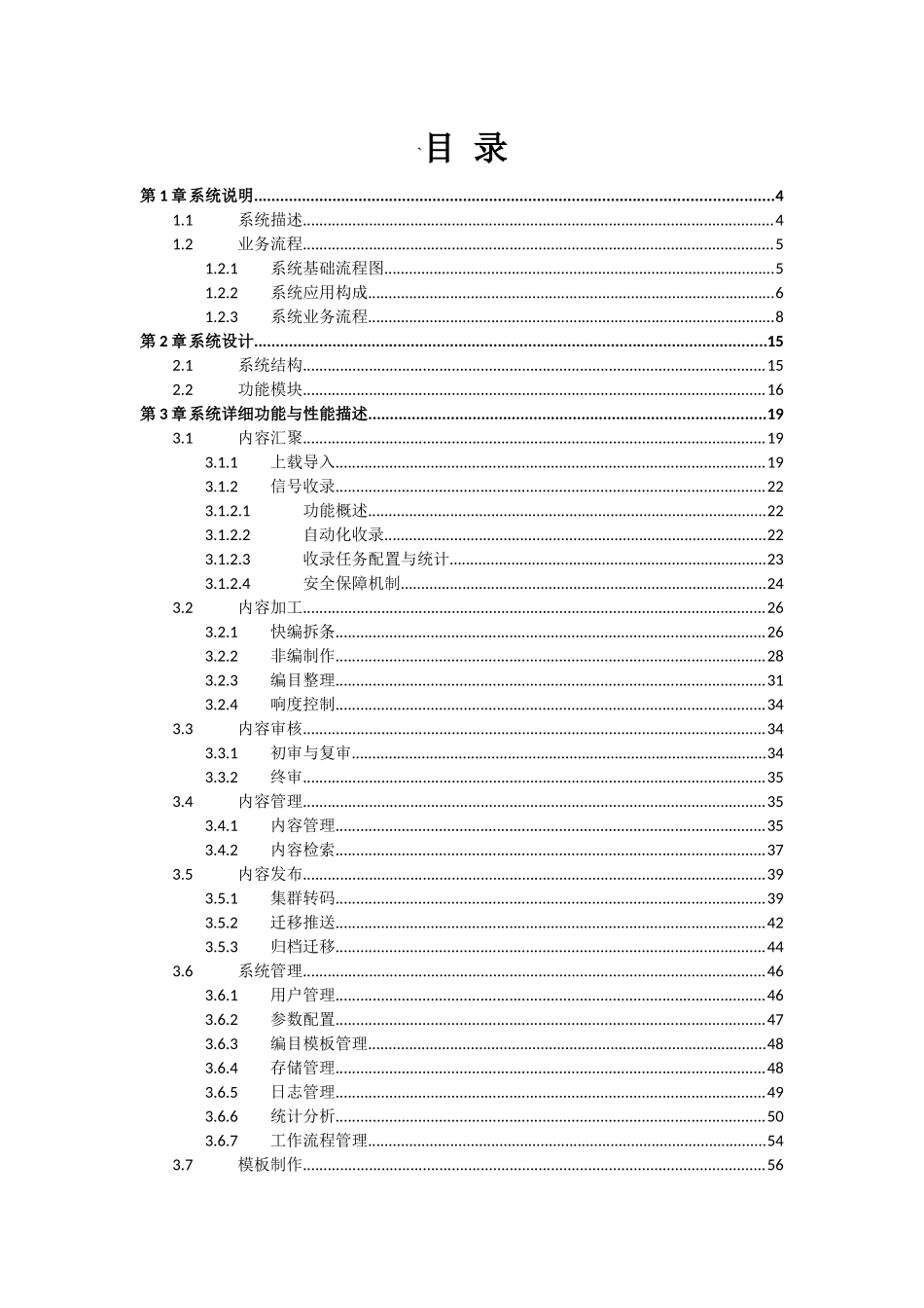 传媒大屏发布系统设计方案_第2页