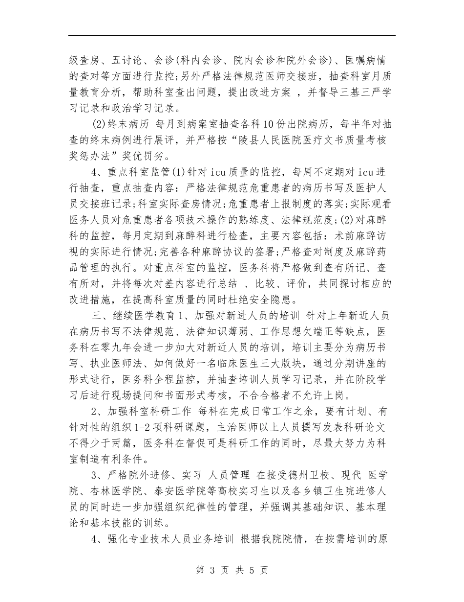 卫生院医务科工作计划_第3页