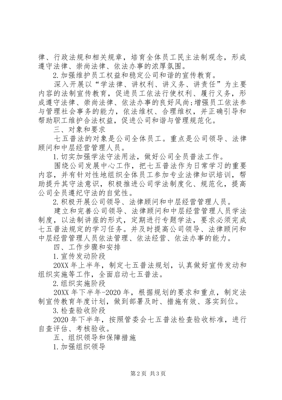 公司七五普法工作计划_第2页