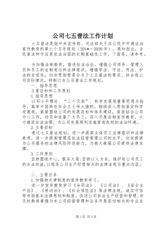 公司七五普法工作计划