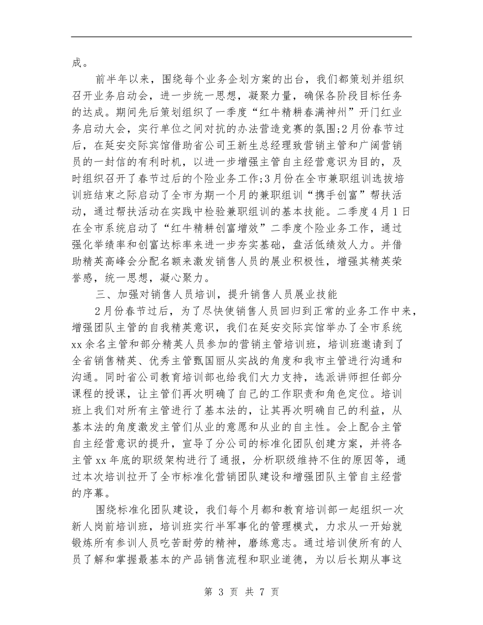 保险季度工作计划结尾_第3页