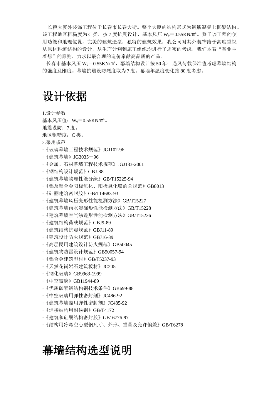 长粮大厦外装饰工程_第2页