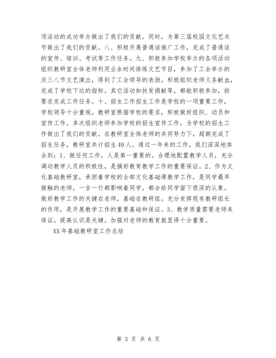 2024年基础教研室工作总结与2024年基础部个人工作总结汇编_第3页