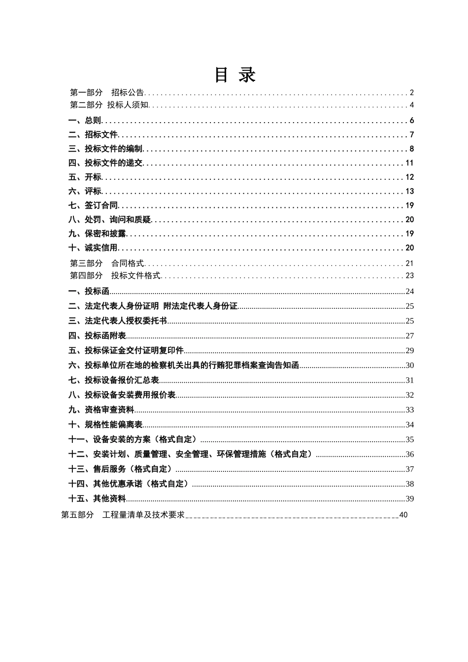 长垣县第二水厂给水扩建工程设备采购及安装项目招标书_第2页