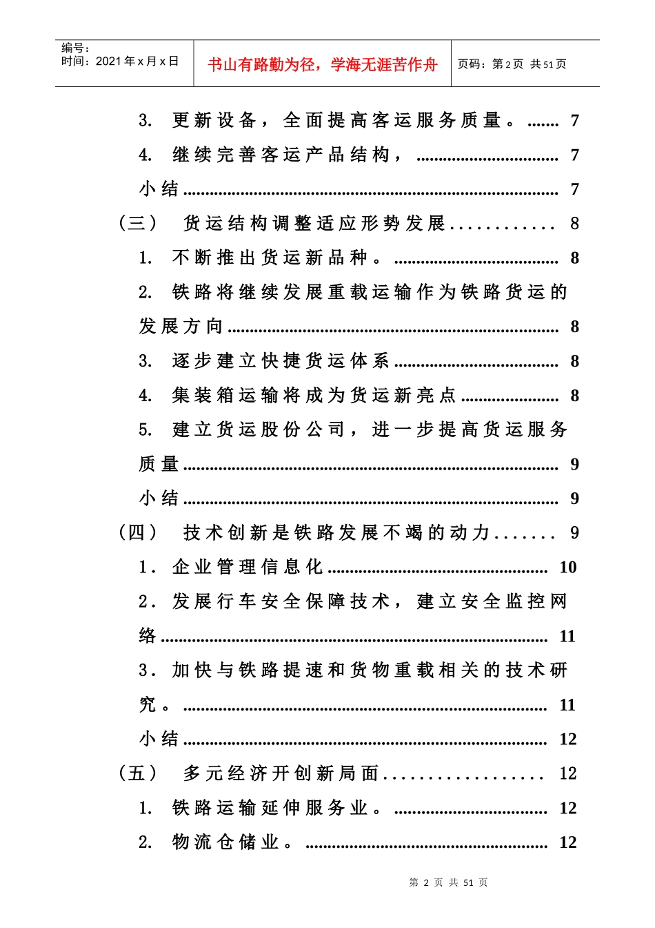 铁路重点发展领域分析(1)_第2页