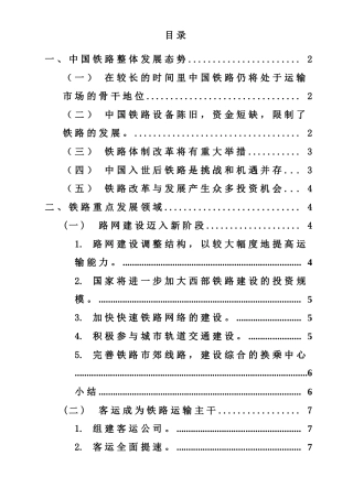 铁路重点发展领域分析(1)