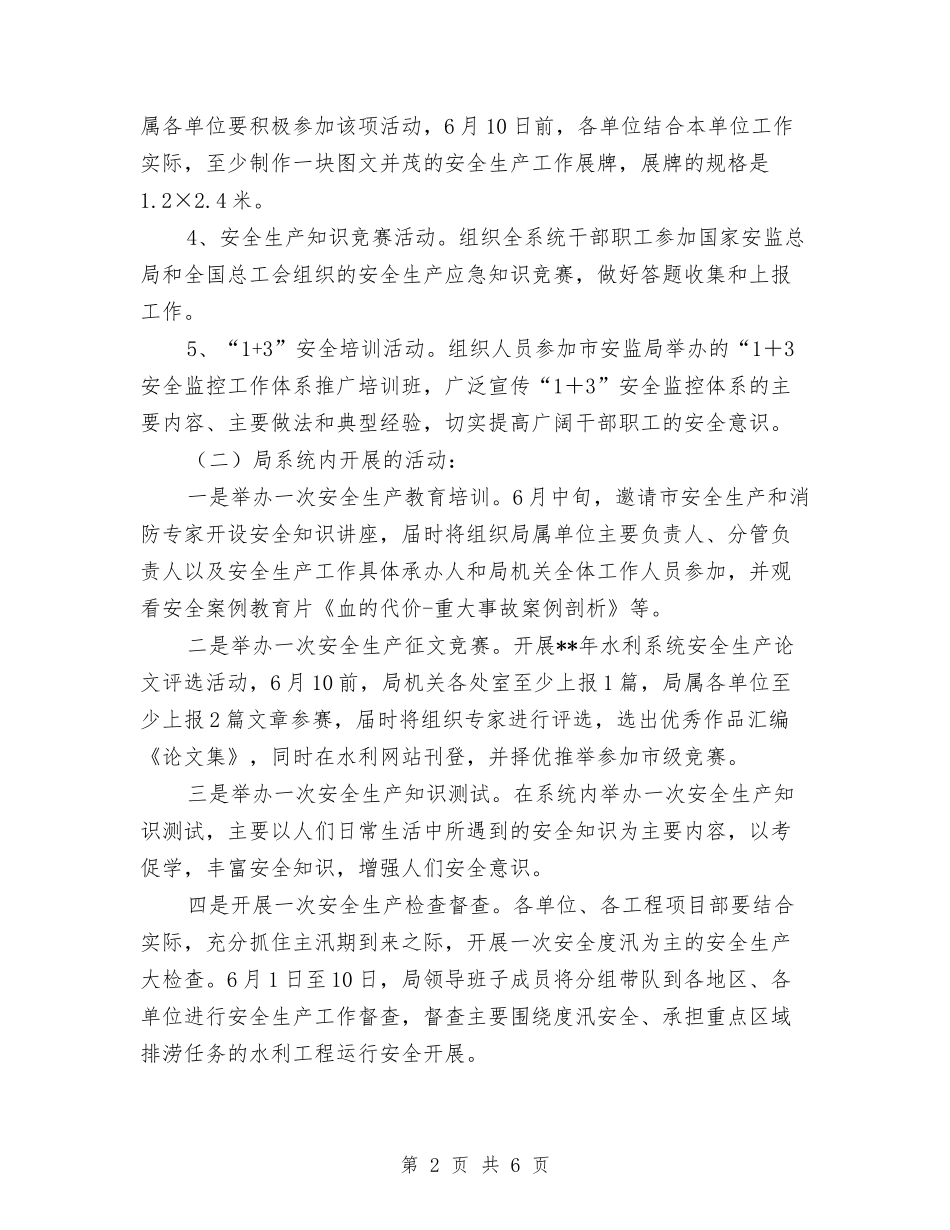 2024年水利局安全生产企划方案与2024年水污染集中整治工作方案汇编_第2页