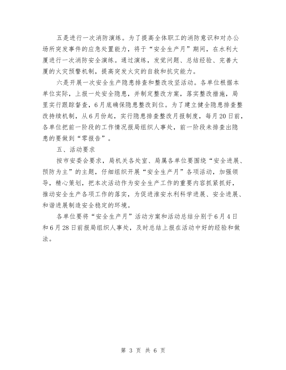 2024年水利局安全生产企划方案与2024年水污染集中整治工作方案汇编_第3页