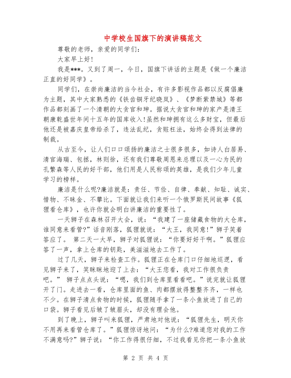 中小学生国旗下的演讲稿范文_第2页