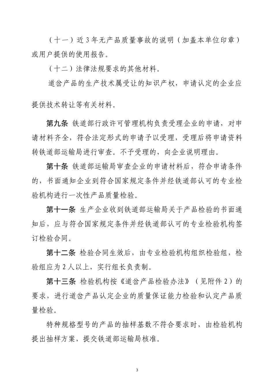 铁路道岔产品认定实施细则(免费)_第3页