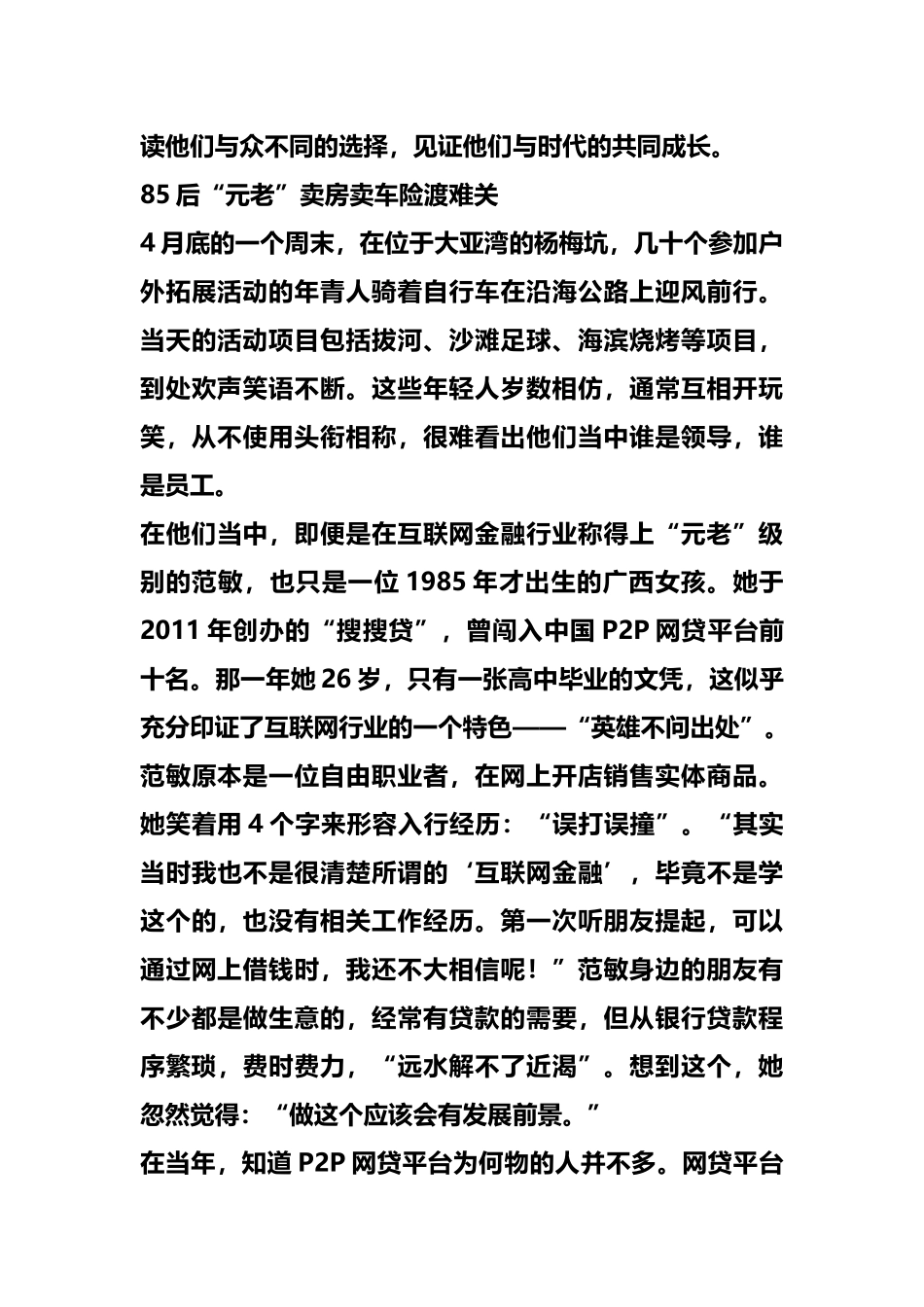 新闻互联网金融的创业者会工作,更要会生活_第2页