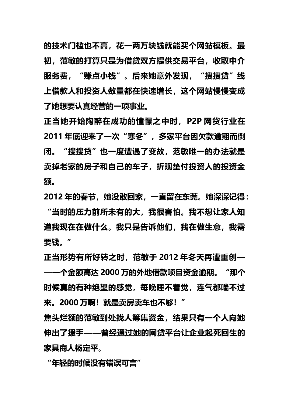 新闻互联网金融的创业者会工作,更要会生活_第3页