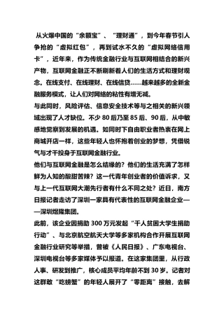 新闻互联网金融的创业者会工作,更要会生活
