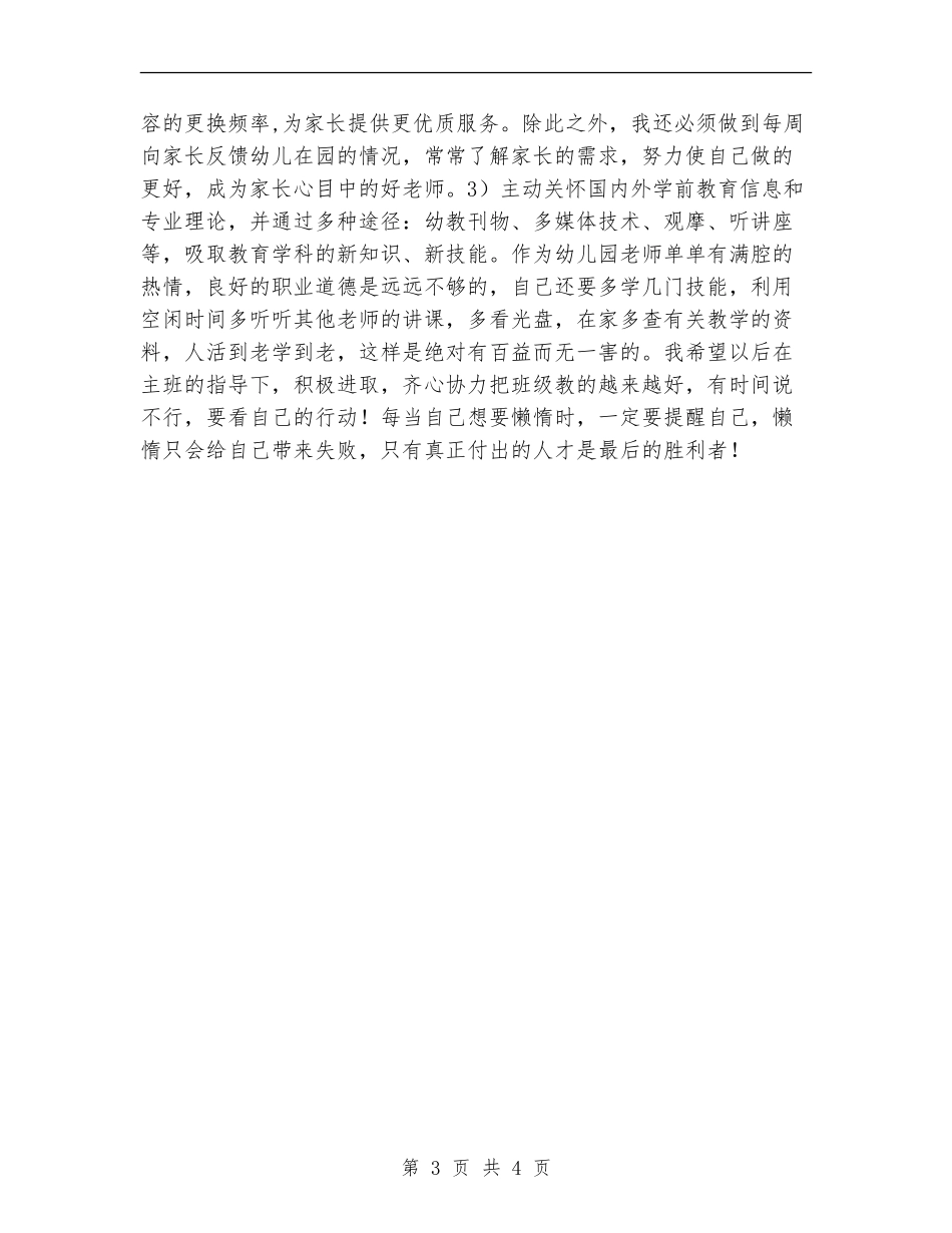 2024年教师班务管理工作计划_第3页