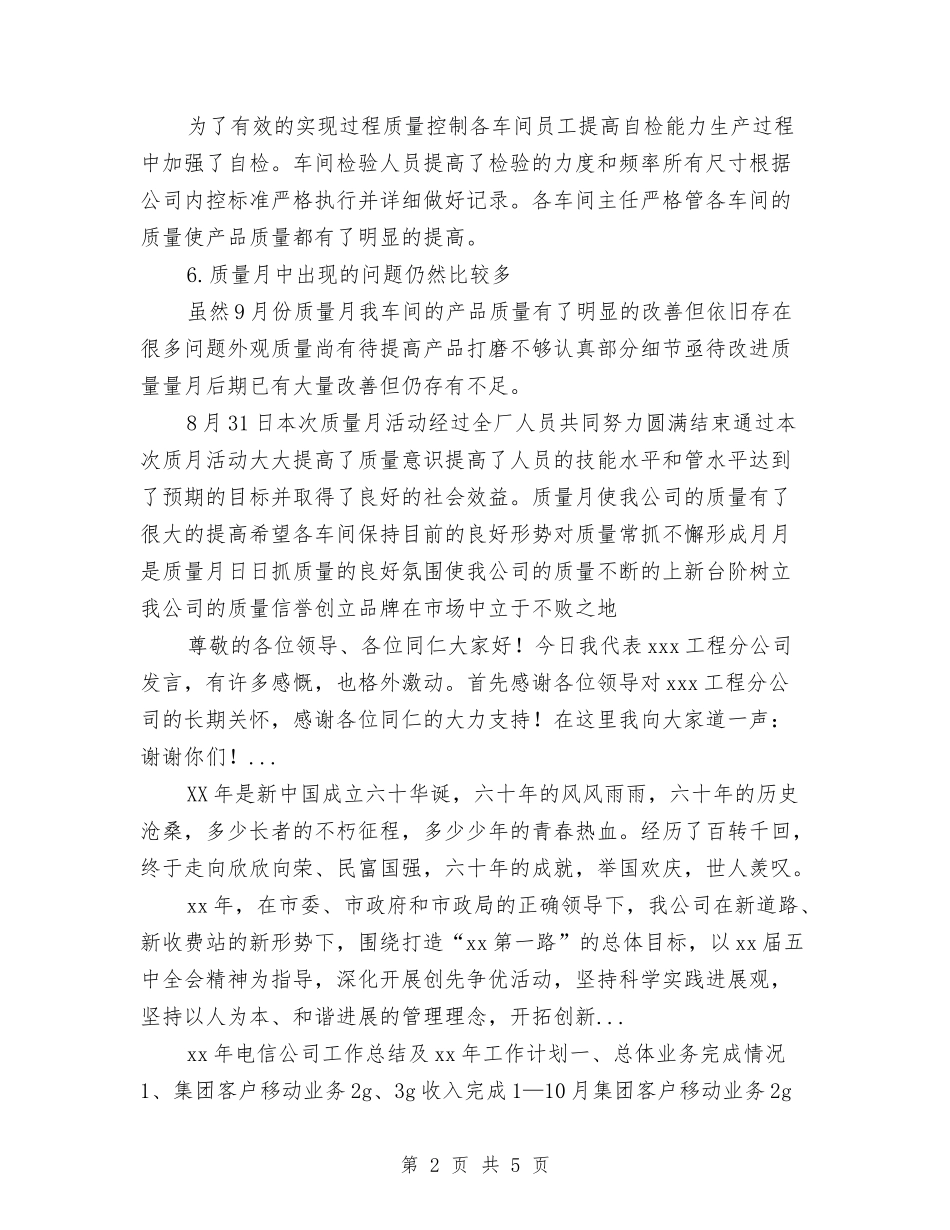 2024年10月公司机械厂质量月总结范文与2024年10月公司生产部门工作总结范文汇编_第2页