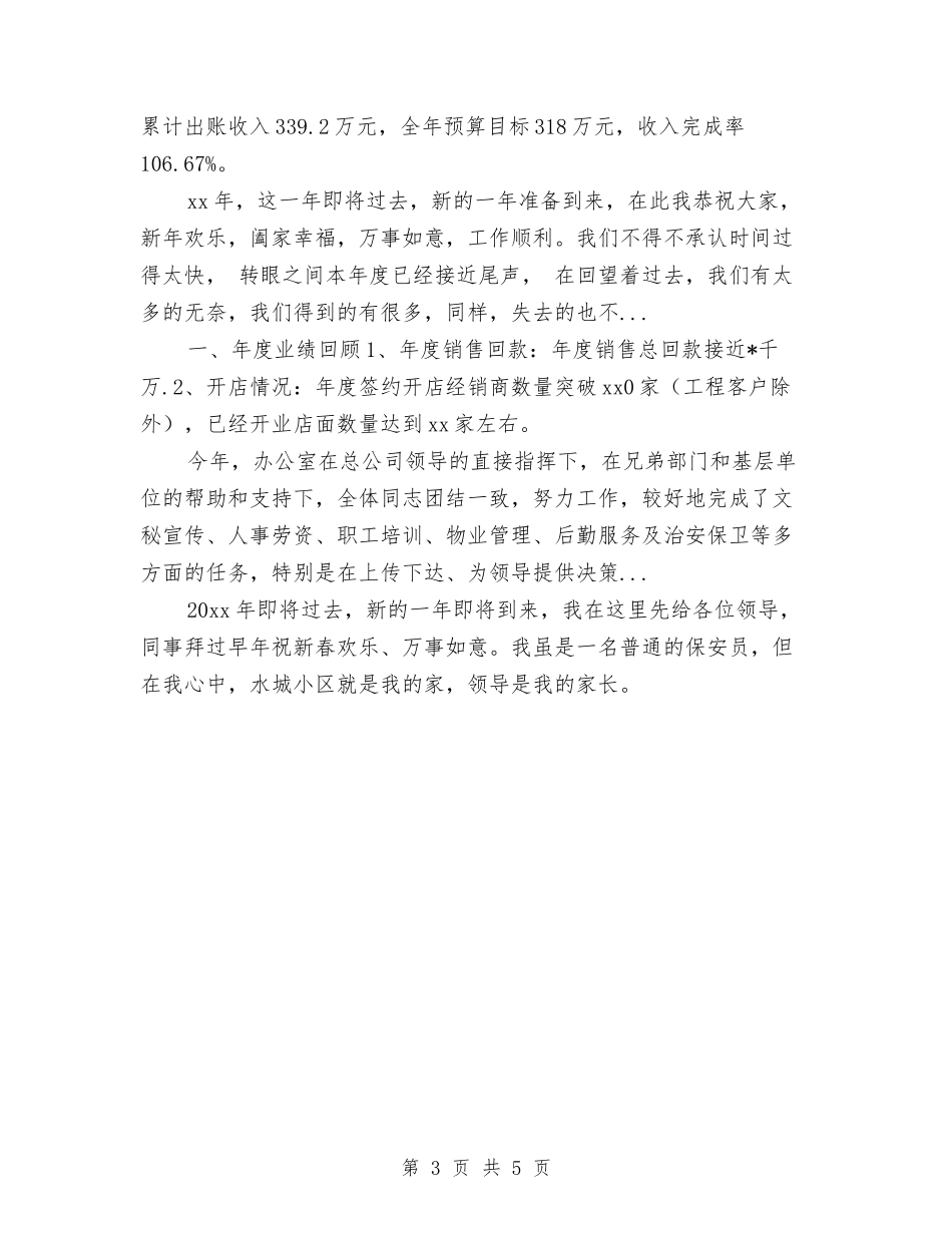 2024年10月公司机械厂质量月总结范文与2024年10月公司生产部门工作总结范文汇编_第3页