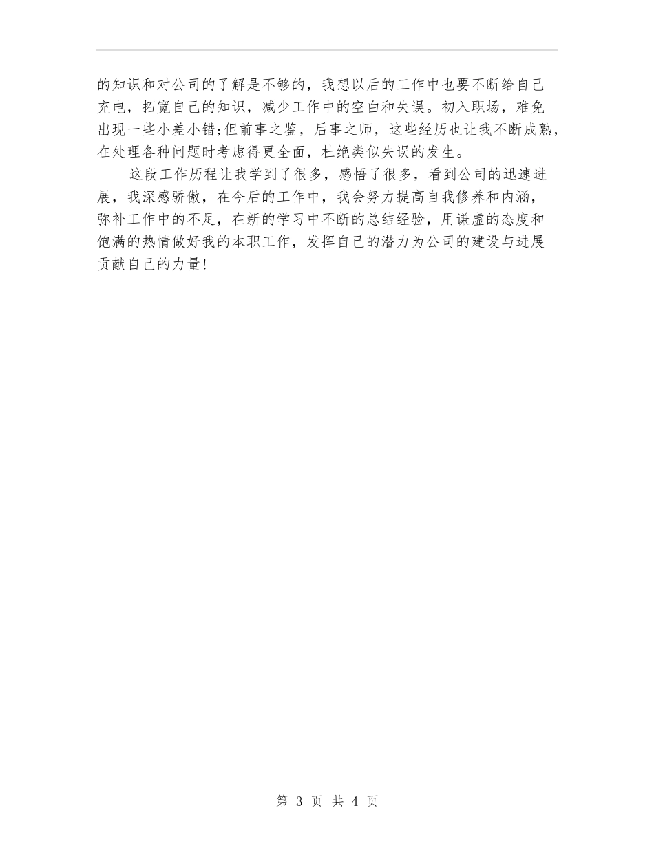 2024公司前台接待个人年终总结范文_第3页