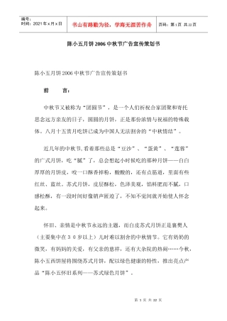 陈小五月饼中秋节广告宣传策划书