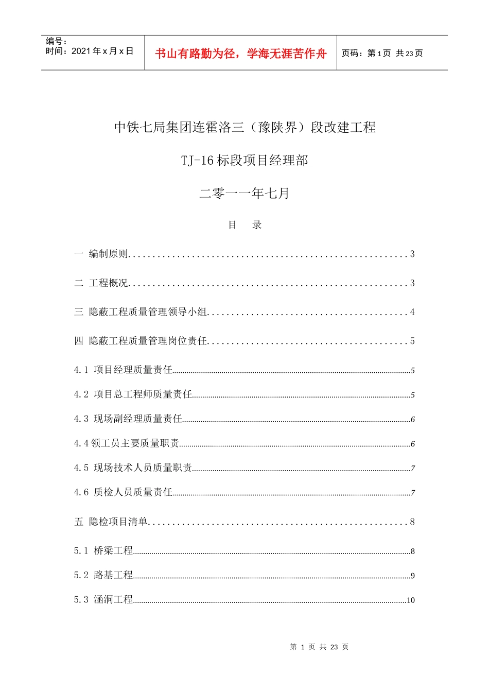 隐蔽工程验收管理办法_第2页