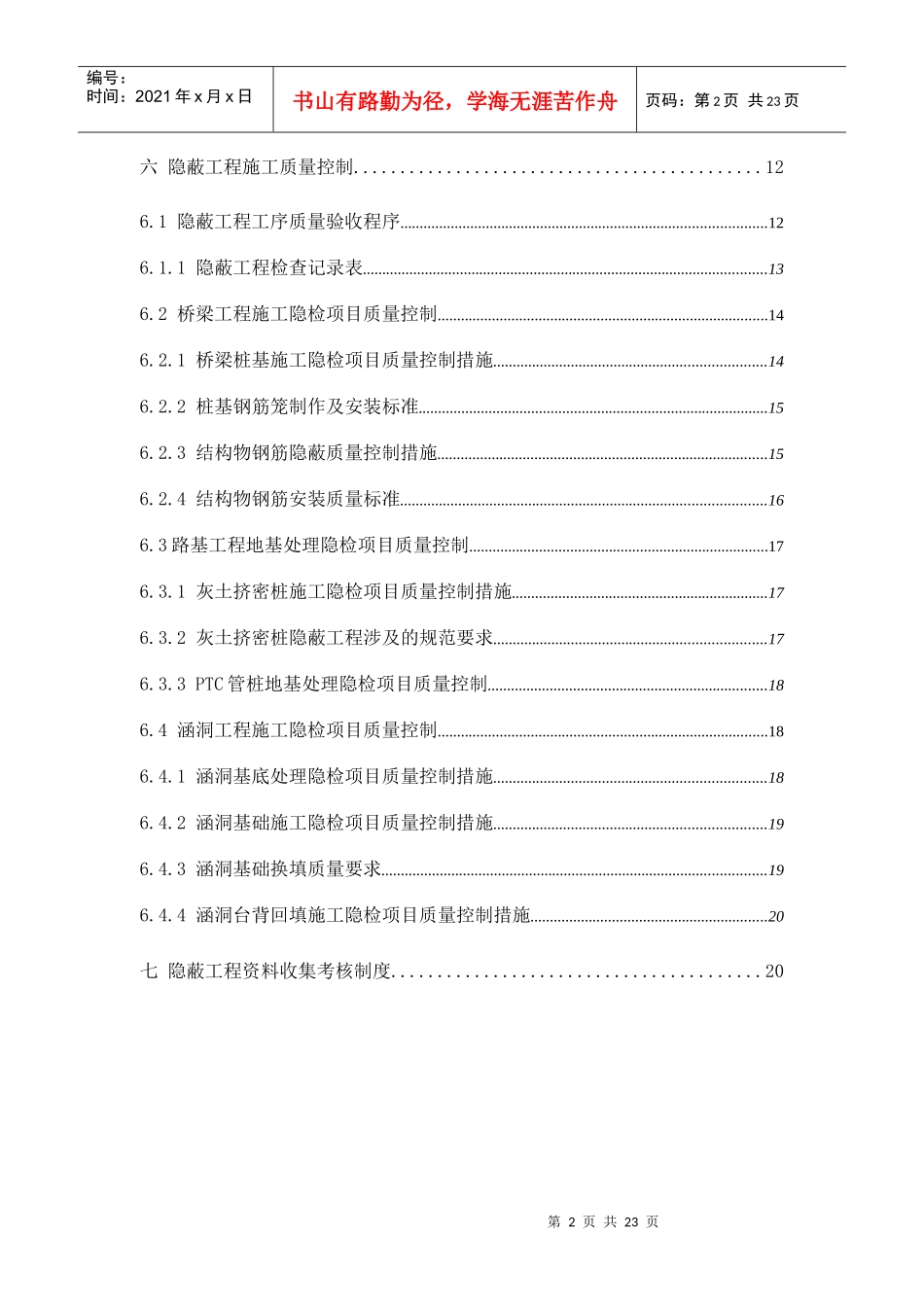 隐蔽工程验收管理办法_第3页