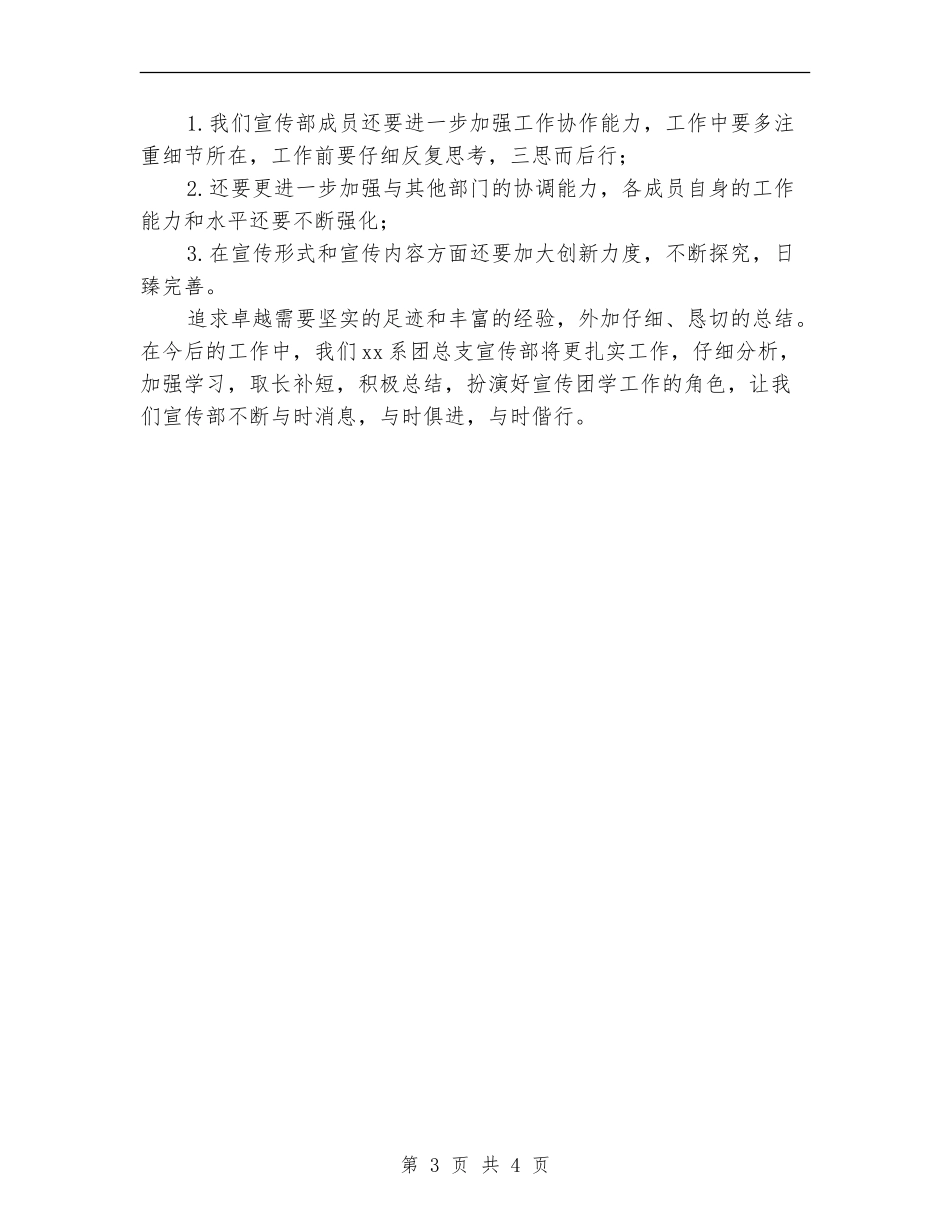 2024年团总支宣传部10月份工作总结范文_第3页