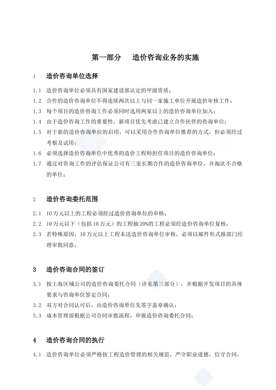 工程造价咨询业务管理规范范本_第2页