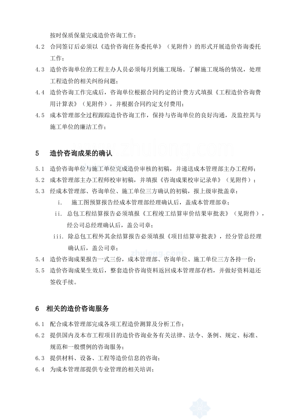工程造价咨询业务管理规范范本_第3页
