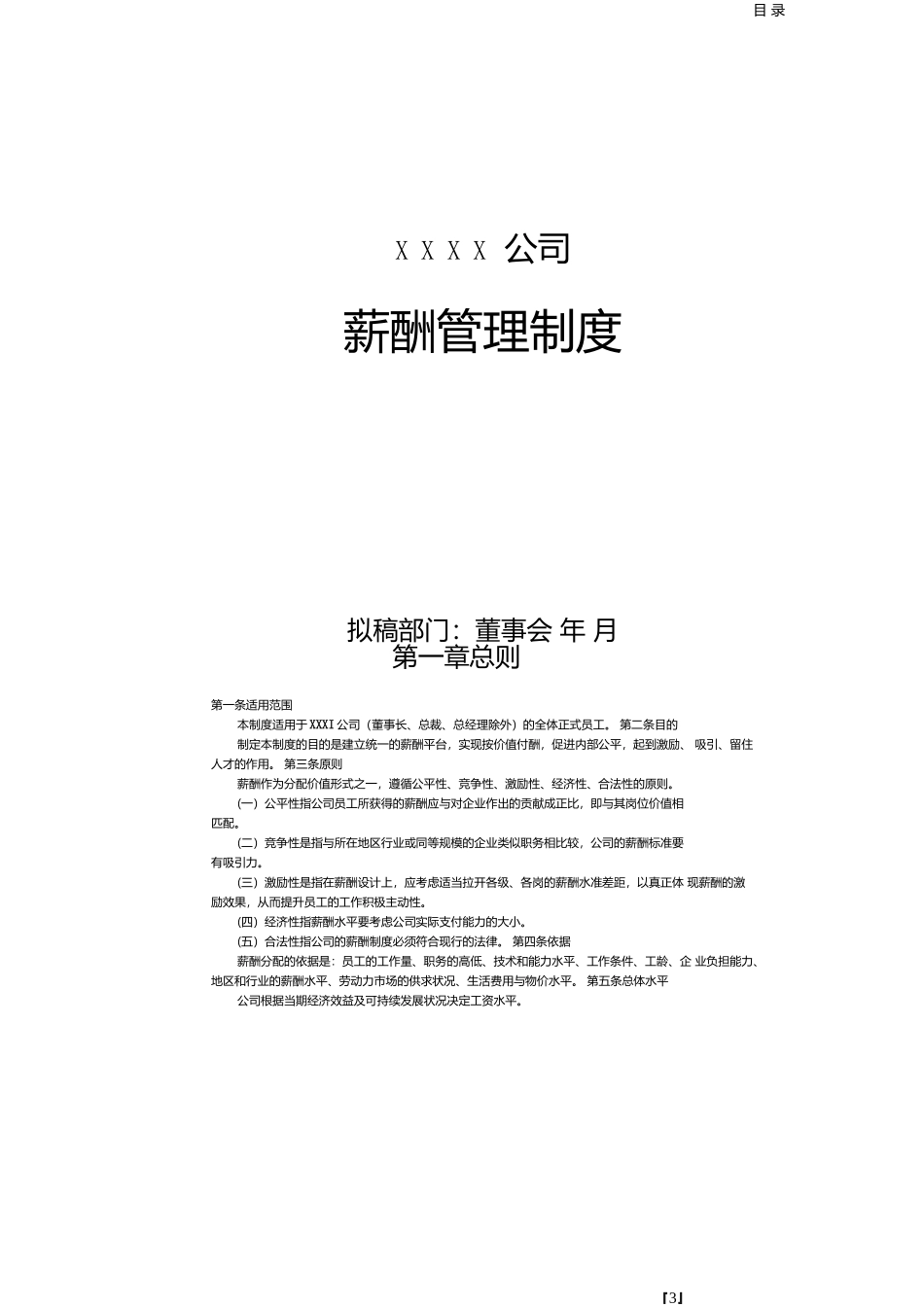 长松制度文本_第3页