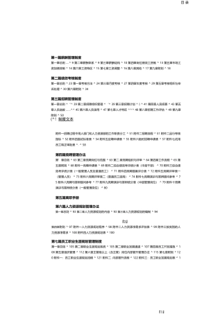长松制度文本