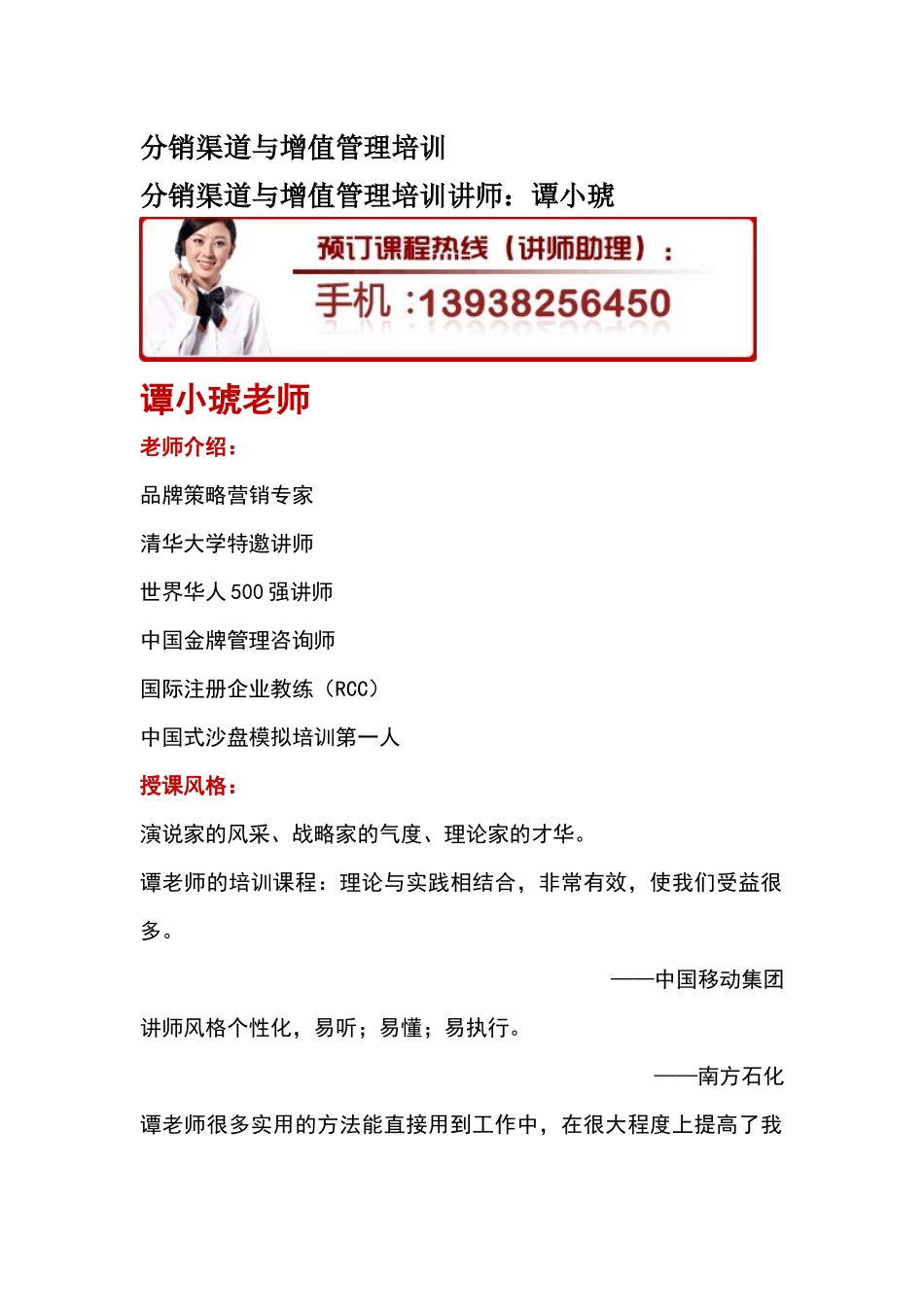 分销渠道与增值管理培训_第1页