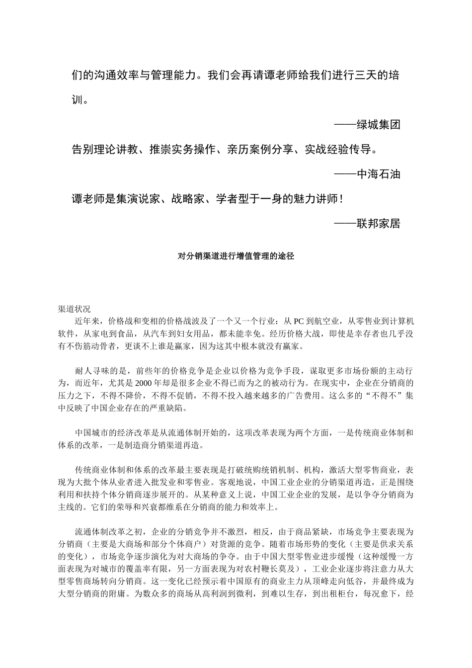 分销渠道与增值管理培训_第2页