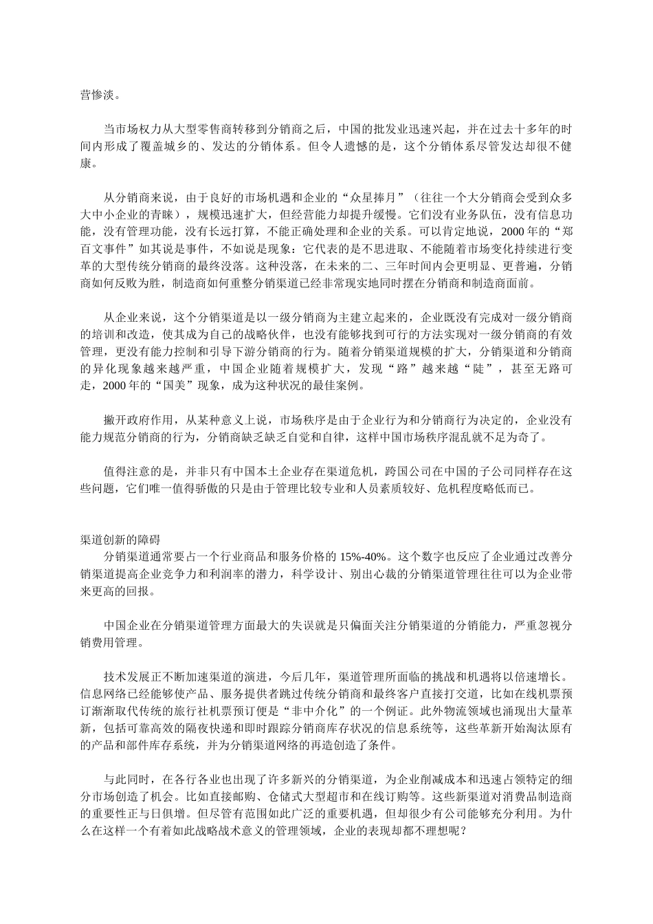 分销渠道与增值管理培训_第3页