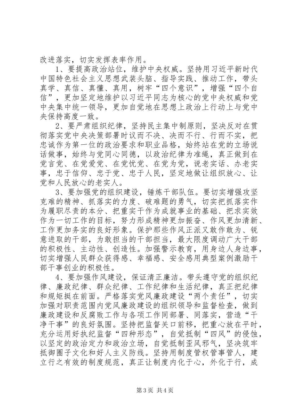 某支部主题教育活动方式、存在问题及整改计划_第3页