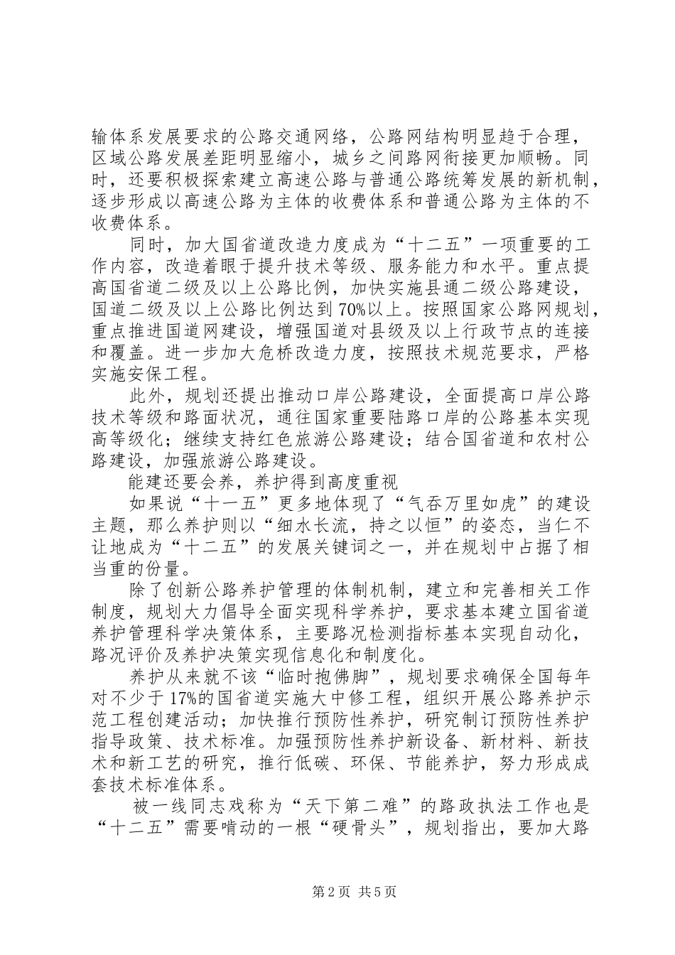 交通部十二五规划心得体会_第2页