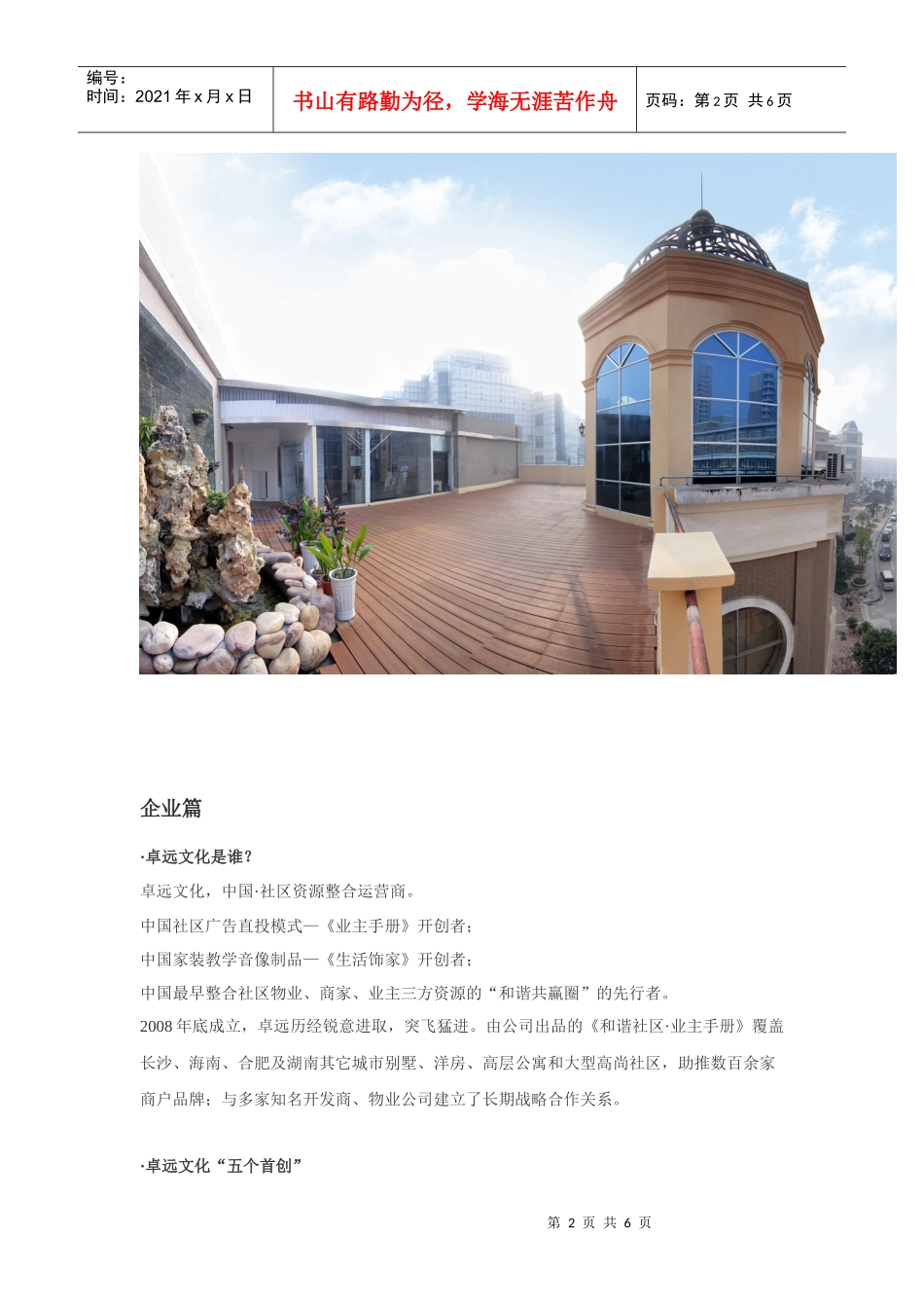 长沙市某公司介绍_第2页