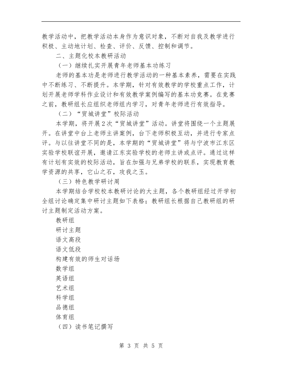校本教研活动计划_第3页