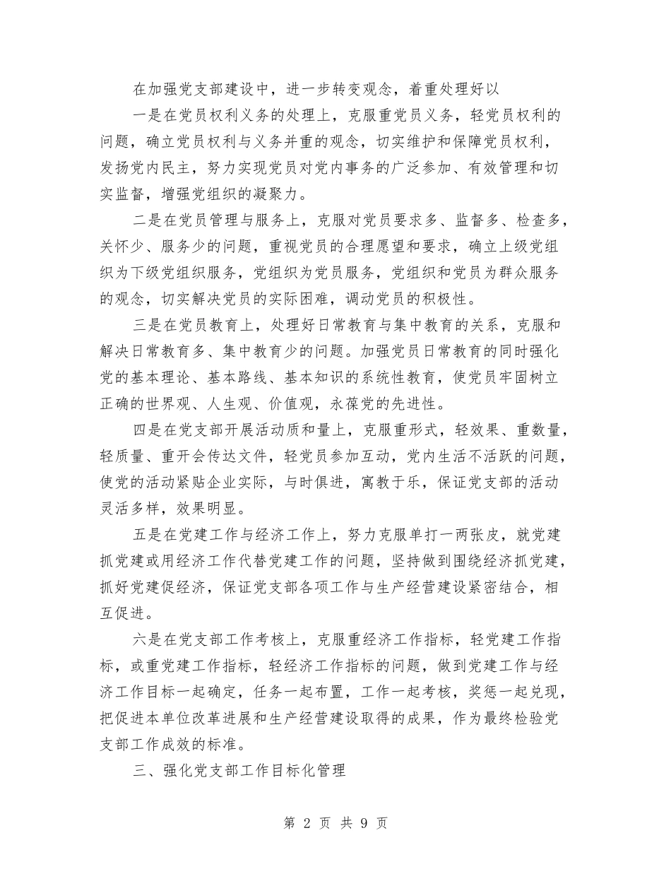 2024年党建委员工作计划与2024年党建学习计划表汇编_第2页