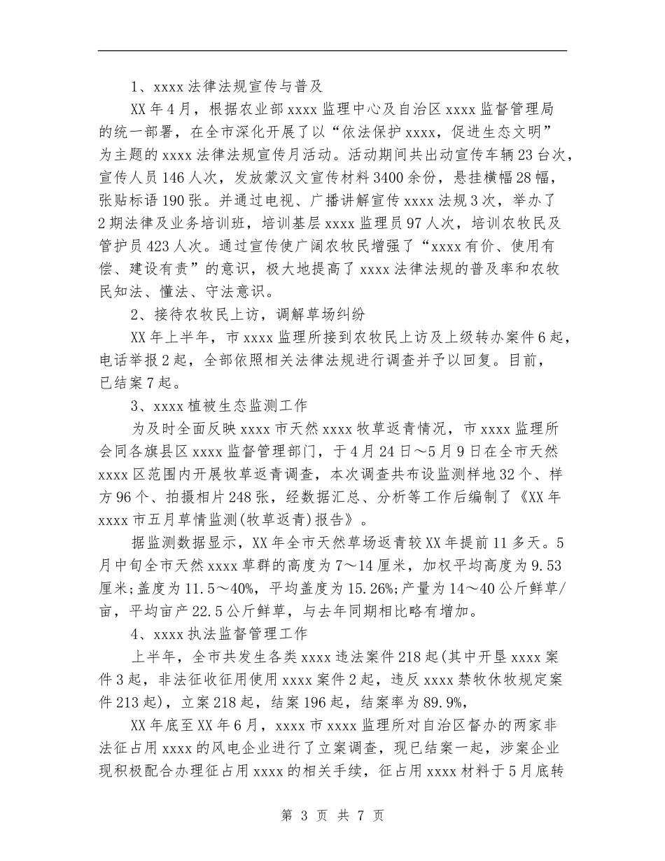 农业工作站2024年个人工作总结范文_第3页