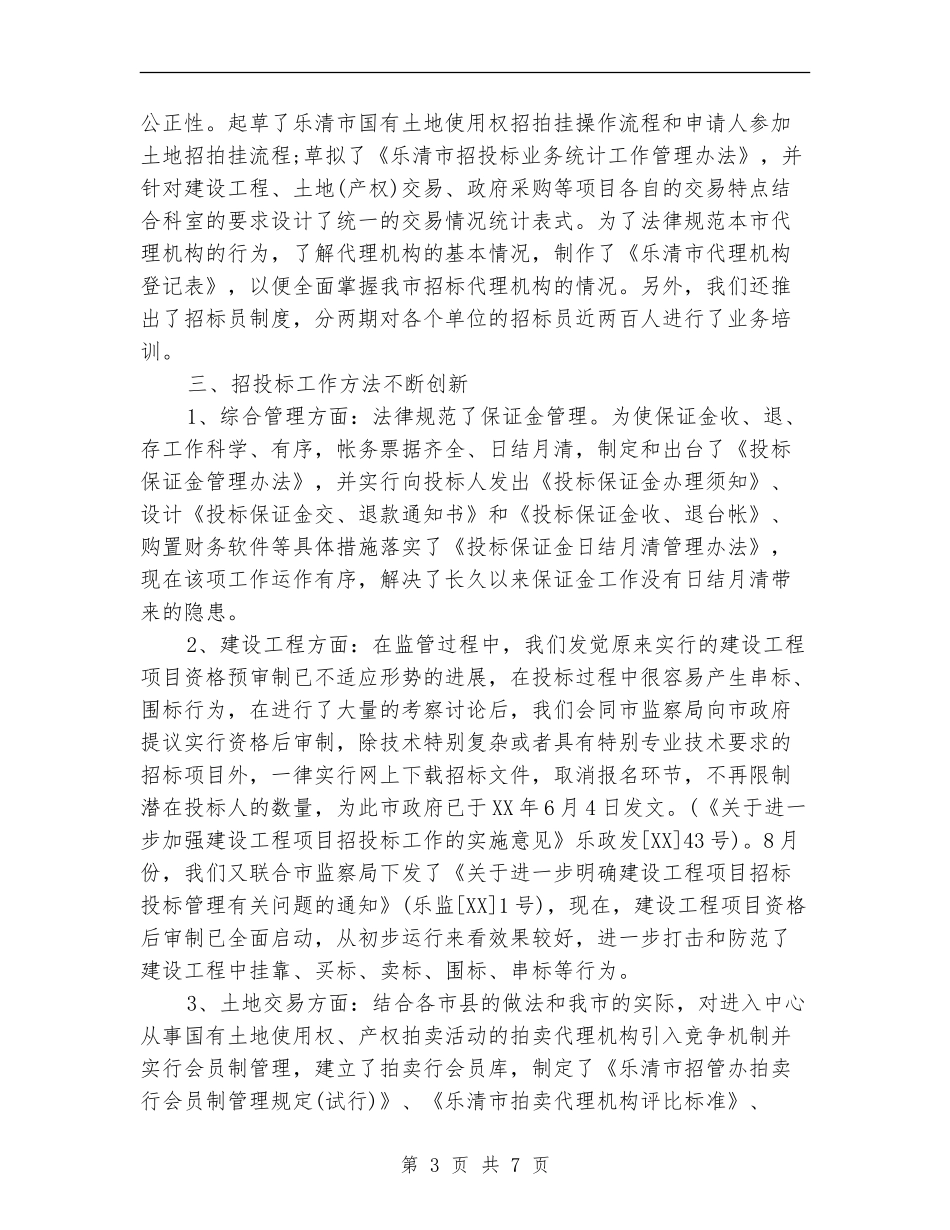 2024年招管办年度总结范文_第3页