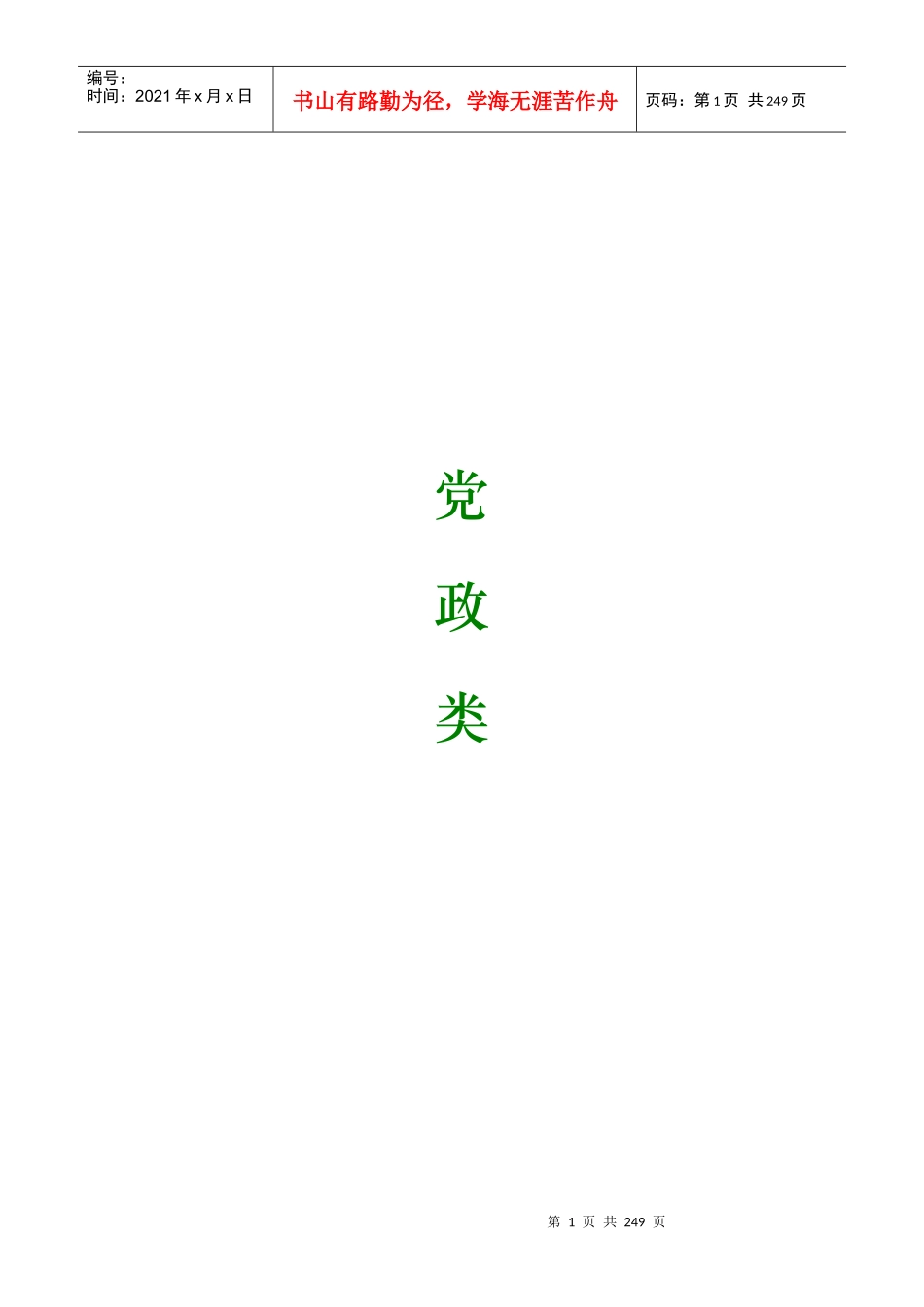 长江工程职业技术学院章程(草案)_第1页