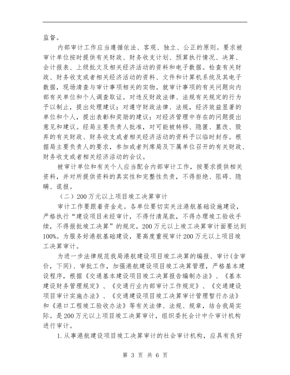 港航管理局审计项目计划_第3页