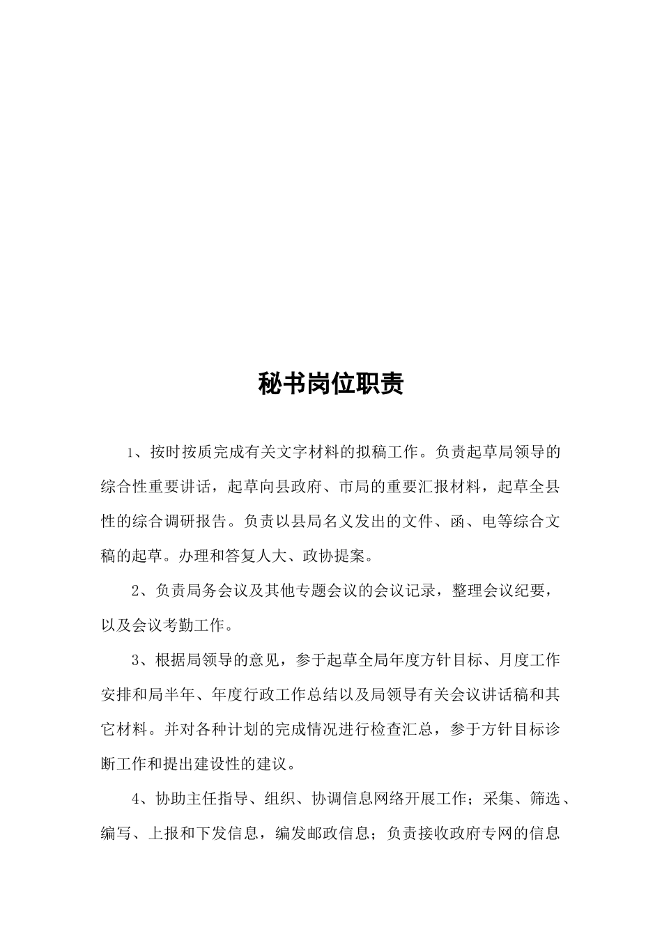 邮政局各岗位职责_第3页