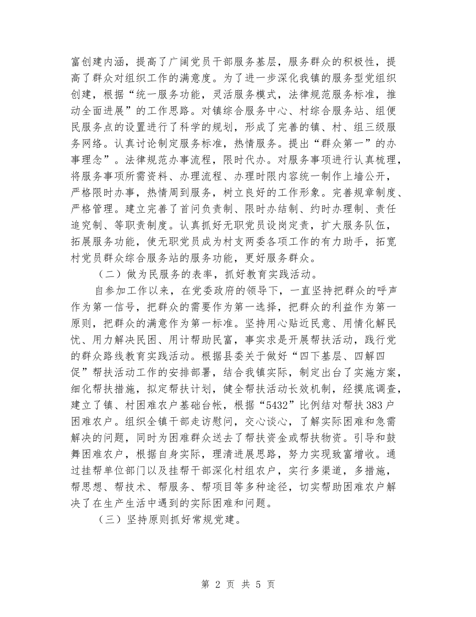 乡镇组织委员个人工作总结_第2页