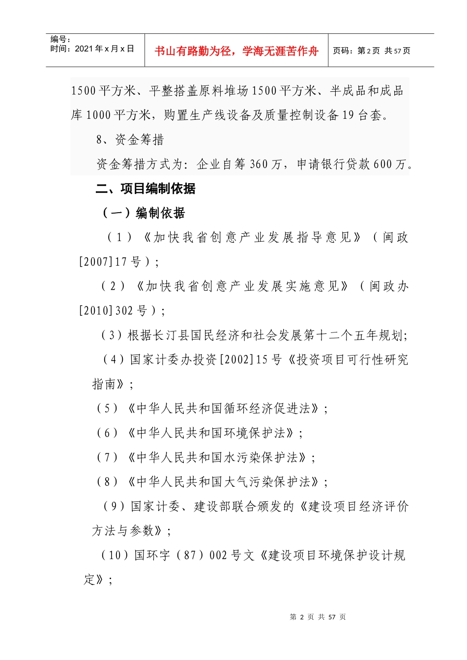 长汀县黑陶影雕工艺品创意研发生产平台与生产线建设项_第2页