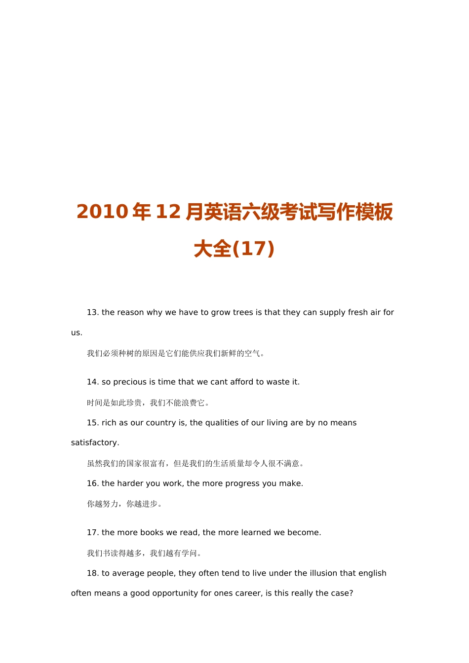 英语六级考试写作模板_第1页