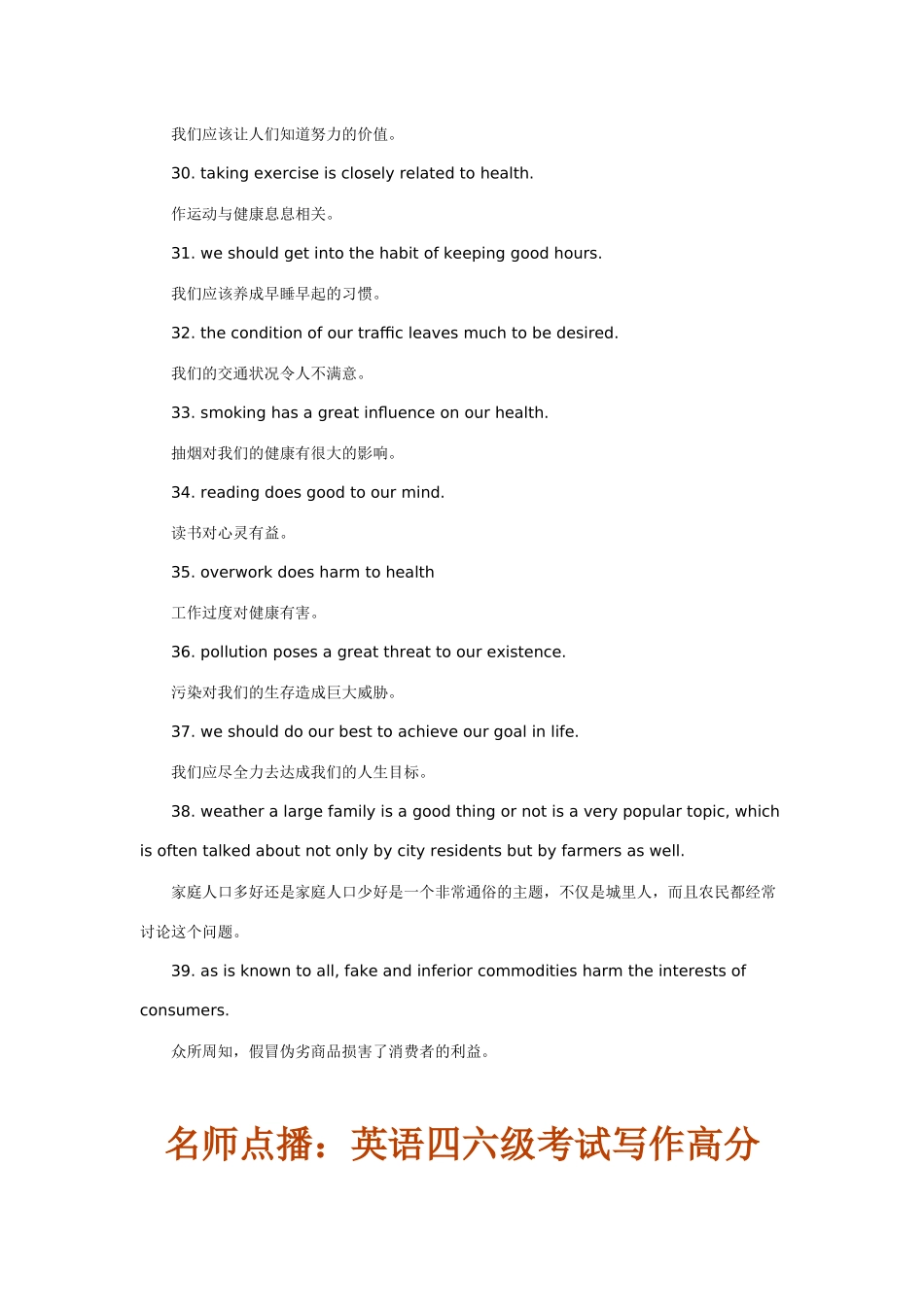 英语六级考试写作模板_第3页