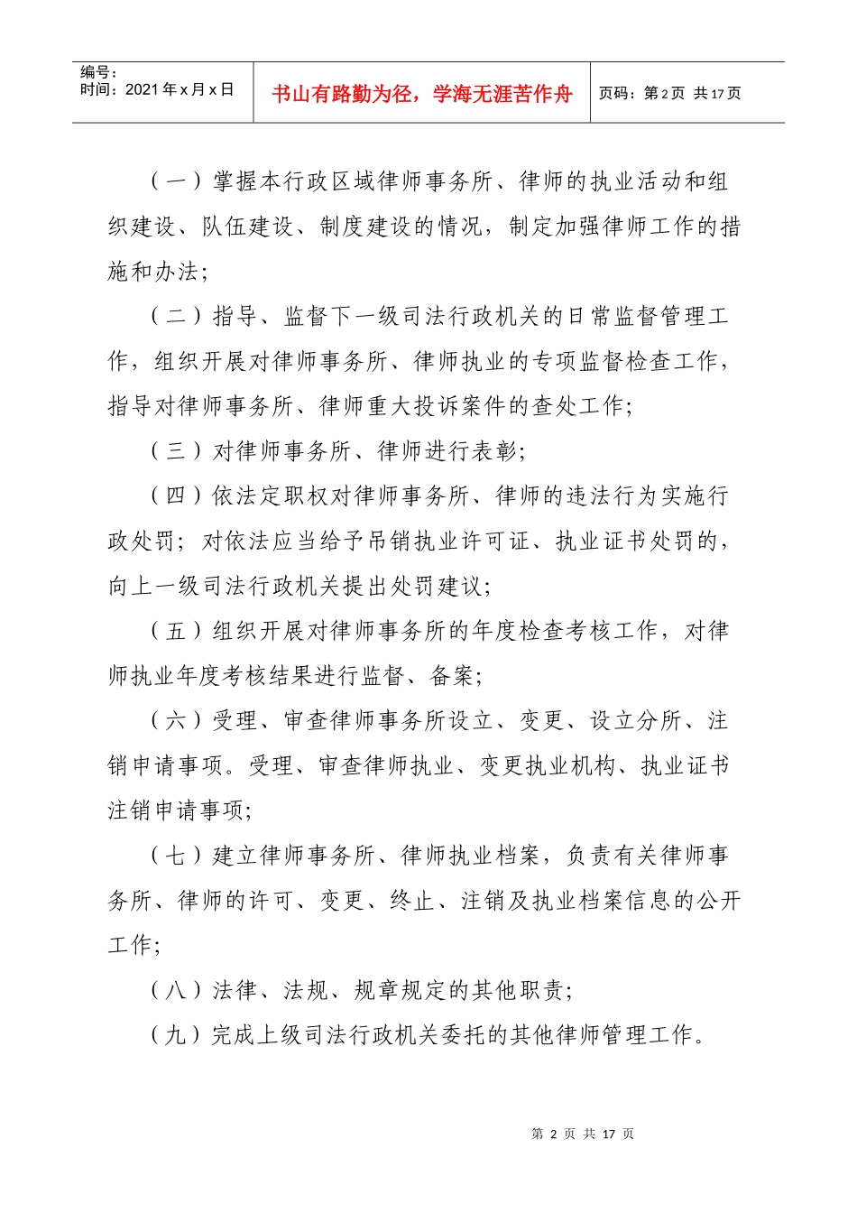 长沙市律师管理办法_第2页