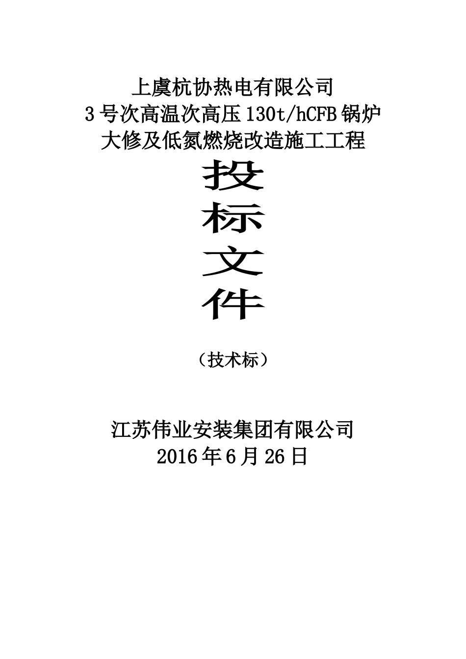 锅炉维修改造施工组织设计_第1页