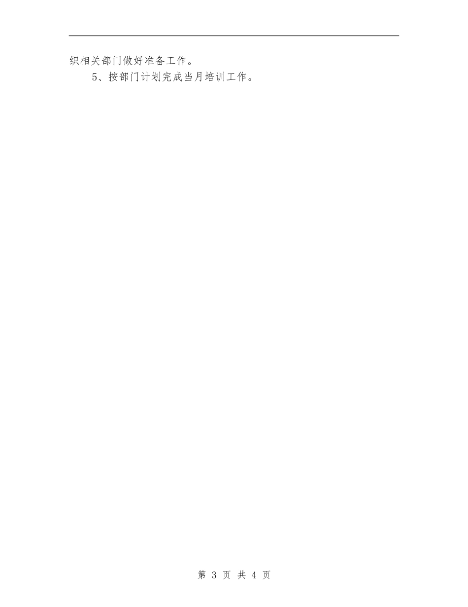 物业客服部年度工作计划范本_第3页